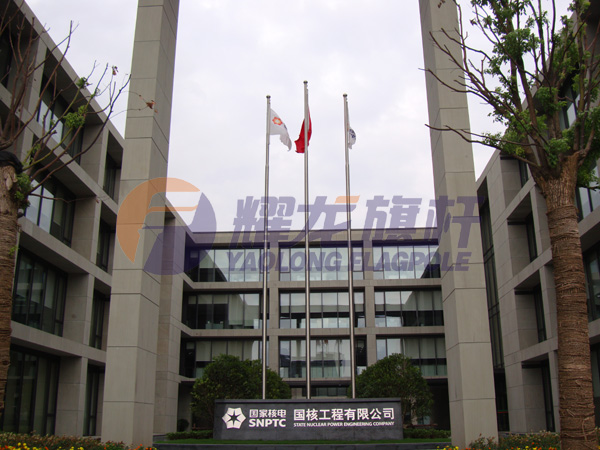 上海國核工程有限公司海角HJ7197.COM